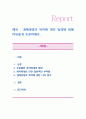 경제성장과 복지에 대한 입장에 대해 자유롭게 토론. 1페이지