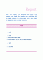 우리 주변에는 근무 계약방식에 따라 동일한 노동을 하면서도 다른 급여를 받는 사람들이 있다. 비정규직의 의미와 사례를 조사하여 보고, 비정규직들이 가질 수 있는 문제점과 해결방안에 1페이지