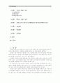 [보건교육D형] 노인의 안전과 사고예방에 대한 교육 - 「그린의 프리시드-프로시드 PRECEDE-PROCEED 모형을 적용」 사회적 사정,역학적 진단,행위 및 환경적 사정,교육 및 생태적 사정,행정 및 정책적 사정,수행 -보건교육  2페이지