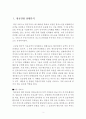 제주항공 기업분석및 제주항공 서비스마케팅 전략분석및 제주항공 미래전략 제안 레포트 3페이지