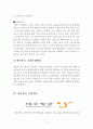 제주항공 기업분석및 제주항공 서비스마케팅 전략분석및 제주항공 미래전략 제안 레포트 4페이지