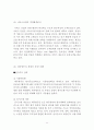 제주항공 기업분석및 제주항공 서비스마케팅 전략분석및 제주항공 미래전략 제안 레포트 11페이지