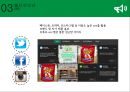 세븐일레븐 마케팅 SWOT,STP,4P전략분석과 세븐일레븐 기업분석및 세븐일레븐 문제점분석과 대처방안연구 PPT 레포트 65페이지
