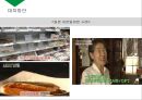 세븐일레븐 마케팅 SWOT,STP,4P전략분석과 세븐일레븐 기업분석및 세븐일레븐 문제점분석과 대처방안연구 PPT 레포트 73페이지