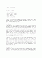 [식생활관리 공통] 1. 채소류에 해당하는 식품 5가지를 정하고 다음을 설명 (25점) 2. 본인의 실제 식생활에서 식중독 예방을 위해 어떤 노력을 하고 있는지 구체적으로  - 식중독 8페이지