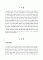 [세계의 역사 A형] 이슬람세계에서 일어난 사건이나 현상 (방송통신대 전설의 레포트) - IS(Islamic State)의 생명경시행태 4페이지