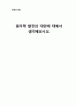 [생명과 환경] 원자력발전의 대안 생각 {원자력발전의 등장과 원리 및 현황, 원자력발전 문제점과 사고사례, 원전의 대안과 대체에너지} 2페이지