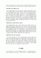 [생명과 환경] 원자력발전의 대안 생각 {원자력발전의 등장과 원리 및 현황, 원자력발전 문제점과 사고사례, 원전의 대안과 대체에너지} 7페이지