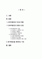 [생명과 환경] 한국에서 원자력발전을 계속 확대하려는 이유 {원자력발전의 역사와 현황 및 장단점, 원전 확대 이유} 3페이지