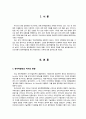 [생명과 환경] 한국에서 원자력발전을 계속 확대하려는 이유 {원자력발전의 역사와 현황 및 장단점, 원전 확대 이유} 4페이지