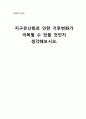 [생명과 환경] 지구온난화로 인한 기후변화와 극복 {지구온난화와 기후변화, 기후변화 현상과 폐해, 기후변화의 극복 방안} 2페이지