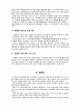 [생명과 환경] 지구온난화로 인한 기후변화와 극복 {지구온난화와 기후변화, 기후변화 현상과 폐해, 기후변화의 극복 방안} 7페이지
