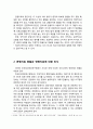 [생명과 환경] 연명치료를 중단할 경우 발생할 수 있는 문제 {연명치료의 중단과 안락사 또는 존엄사, 연명치료 현황과 연명치료에 대한 인식, 연명치료를 중단할 경우 발생할 수 있는 문제} 5페이지