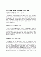 [생명과 환경] 연명치료를 중단할 경우 발생할 수 있는 문제 {연명치료의 중단과 안락사 또는 존엄사, 연명치료 현황과 연명치료에 대한 인식, 연명치료를 중단할 경우 발생할 수 있는 문제} 6페이지