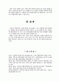 [생명과 환경] 연명치료를 중단할 경우 발생할 수 있는 문제 {연명치료의 중단과 안락사 또는 존엄사, 연명치료 현황과 연명치료에 대한 인식, 연명치료를 중단할 경우 발생할 수 있는 문제} 8페이지