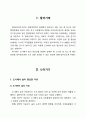 [숲과삶] 도시에서 숲의 중요성과 숲 감소와 훼손 원인, 보전 방안 (방송통신대 A+ 레포트) {도시에서 숲이 중요한 이유, 도시 숲의 현황과 감소 및 훼손 원인, 도시에서 숲을 보전하기 위한 방안} 4페이지