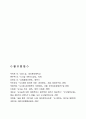 [숲과삶] 도시에서 숲의 중요성과 숲 감소와 훼손 원인, 보전 방안 (방송통신대 A+ 레포트) {도시에서 숲이 중요한 이유, 도시 숲의 현황과 감소 및 훼손 원인, 도시에서 숲을 보전하기 위한 방안} 9페이지