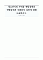 청소년기의 부적응 행동실태의 영향요인과 사회복지 실천에 대해 논술하시오 1페이지