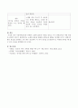 아동과학교육과 관련된 노래와 율동의 목록을 만들고 각기 과학교육의 어떤 내용과 관련이 있는지 분석해보세요. {음악활동과 아동수학교육, 아동과학교육관련 노래와 율동 목록 및 관련 과학교육 내용} 4페이지