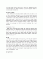 [사회복지개론]임상사회복지실천의 실제 - 관계 형성(개별화, 의도적인 감정표현, 통제된 정서적 관여, 수용, 비심판적 태도, 자기결정, 비밀보장) 2페이지