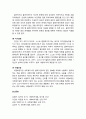 [사회복지개론]임상사회복지실천의 실제 - 관계 형성(개별화, 의도적인 감정표현, 통제된 정서적 관여, 수용, 비심판적 태도, 자기결정, 비밀보장) 3페이지