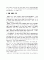 [사회복지개론]사회복지정책목표(가치와 관점) - 평등, 권리 및 사회적 정의, 효율, 형평과 선택, 적절성, 이타주의, 호혜성 및 의무 2페이지