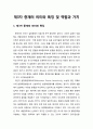 공공갈등의 제3자 중재(arbitration)의 의미와 특징 및 역할과 가치 1페이지