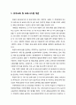 독일의 유·보통합 관련 사례-유아교육 및 보육시스템 개관, 독일 유아교육 및 보육의 이념과 보육시설의 유형, 독일의 유아교육 및 보육시스템의 특징 2페이지