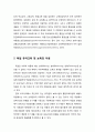 독일의 유·보통합 관련 사례-유아교육 및 보육시스템 개관, 독일 유아교육 및 보육의 이념과 보육시설의 유형, 독일의 유아교육 및 보육시스템의 특징 3페이지