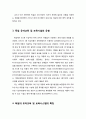 독일의 유·보통합 관련 사례-유아교육 및 보육시스템 개관, 독일 유아교육 및 보육의 이념과 보육시설의 유형, 독일의 유아교육 및 보육시스템의 특징 4페이지
