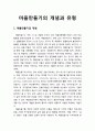 마을 만들기의 개념과 유형에 대한 이해 1페이지