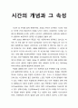 시간의 개념과 그 속성 - 객관적 시간과 주관적 시간 1페이지