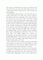 시간의 개념과 그 속성 - 객관적 시간과 주관적 시간 2페이지