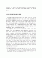 독일의 공공부문 노사협의제도의 내용 (독일노사협의제도의 기원과 역사, 직원평의회제도Personalrat,공동결정제도의 내용과 권한)
 2페이지