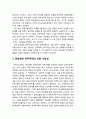 관료제官僚制와 민주주의를 이해하는 관점 및 관료제와 민주주의의 딜레마와 조화가능성 3페이지
