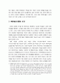 여왕벌 신드롬 (Queen Bee syndrome) - 여왕벌신드롬에 관한 이해 (여왕벌신드롬의 개념과 의의 및 여왕벌신드롬의 조건) 2페이지