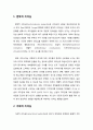 변혁적 리더십(transformational leadership)과 거래적 리더십(transactional leadership) 및 임파워먼트(Empowerment)와 조직몰입(organizational commitment)에 개념 정리 2페이지