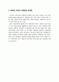 일본의 지방분권 연혁 및 주요 내용 및 문제점(2009년 이전의 지방분권 주요 내용 및 문제점) 3페이지