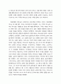 [복음비평사] ≪복음비평사(福音批評史)≫에서 배울 교훈 (복음비평사에 대한 이해와 간략한 흐름 및 배울 점) 2페이지