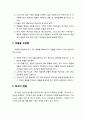 그리스도의 구원 [복음비평사] 그리스도의 구원 사역 (죄용서, 의의 선사, 영생의 선사, 아들들이 됨, 부활을 보장함, 창조의 변환) 4페이지