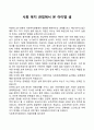 [사회복지관련 영화 감상문] 사회 복지 관점 『아이 엠 샘 (I Am Sam) 2001』 (아이 엠 샘, 아이 앰 샘, 영화 줄거리 및 느낀점, 장애인복지 및 인권보호적 측면) 1페이지