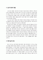 [복음비평사] 예수님의 사역(使役) (새 언약 체결, 그리스도 구속사역, 십자가상의 죽음, 예수님의 장사, 예수님의 부활과 승천, 보좌에 앉으심, 재림) 3페이지