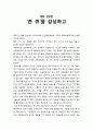 [영화 감상문] 『존 큐 (John Q) 2002』 (영화 줄거리와 느낀점 - 한국의 건강의료보험 및 미국의 의료보험제도적 측면에서) 1페이지