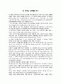[영화 감상문] 『존 큐 (John Q) 2002』라는 영화를 보고 (영화 줄거리와 느낀점 - 사회복지 및 의료복지적 측면) 1페이지