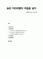[성경말씀] 늙은 아브라함이 아들을 낳다 (아브라함, 사라, 이삭) 창세기 21:1-7 1페이지