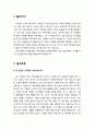 [성경말씀] 재현(再現)된 아브라함의 실수 (기독교, 설교예화, 옛 본성) 창세기 20:1-7 2페이지