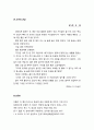 [성경말씀] 재현(再現)된 아브라함의 실수 (기독교, 설교예화, 옛 본성) 창세기 20:1-7 4페이지