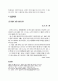 [성경말씀] 소금기둥이 되었더라 (기독교, 설교예화, 롯의 아내, 롯, 믿음) 창세기 19:23-28 4페이지