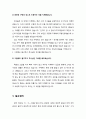 [성경말씀] 지체(遲滯)한 롯 (기독교, 설교예화, 롯, 심판, 소돔) 창세기 19:12-22 3페이지