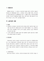 [헌법개론] 노동3권(勞動三權) - 헌법규정, 단결권,단체교섭권,단체행동권, 노동3권과 관련된 구체적인 문제(교사의 노동3권) 2페이지